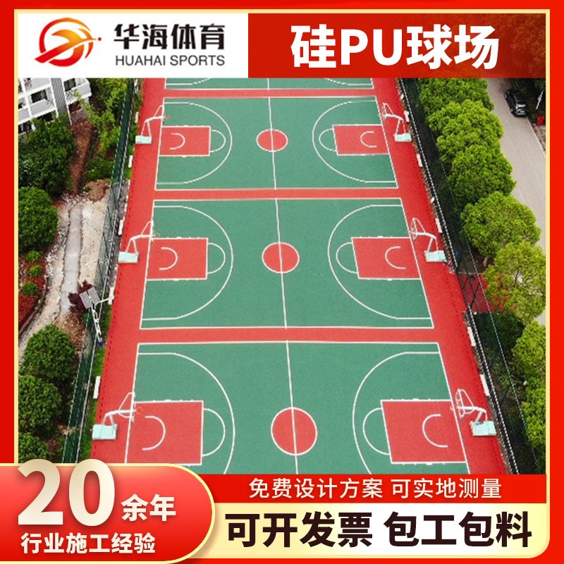 克拉玛依市塑胶地面硅PU篮球场 - 价格