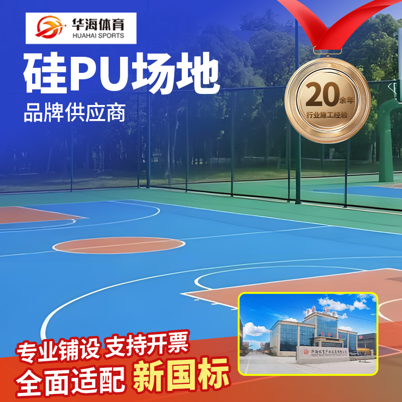 克拉玛依市预制型橡胶跑道硅PU - 排名