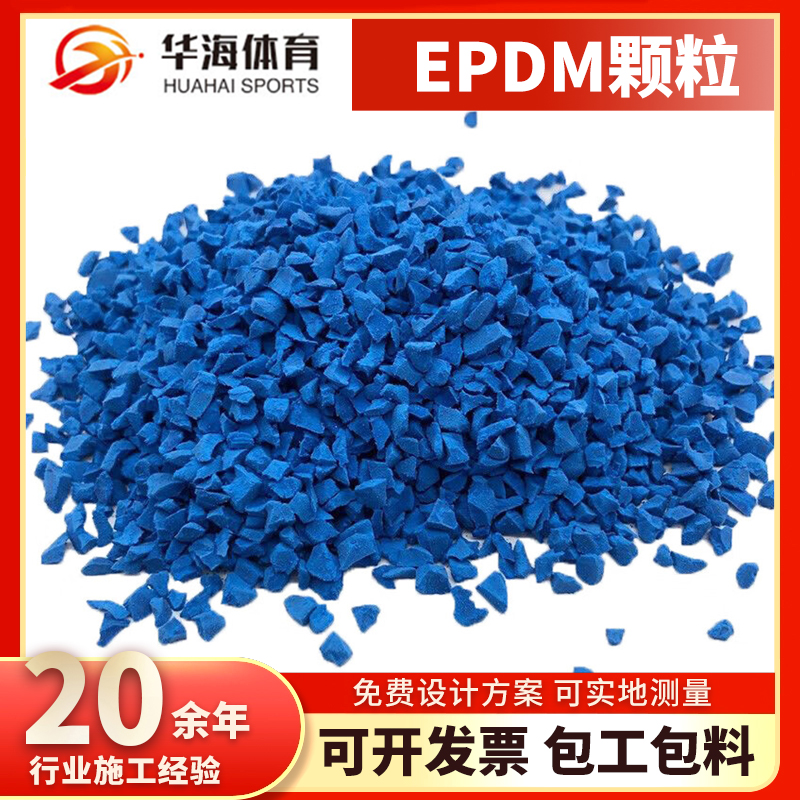 克拉玛依市epdm颗粒预制型跑道 - 一站式服务