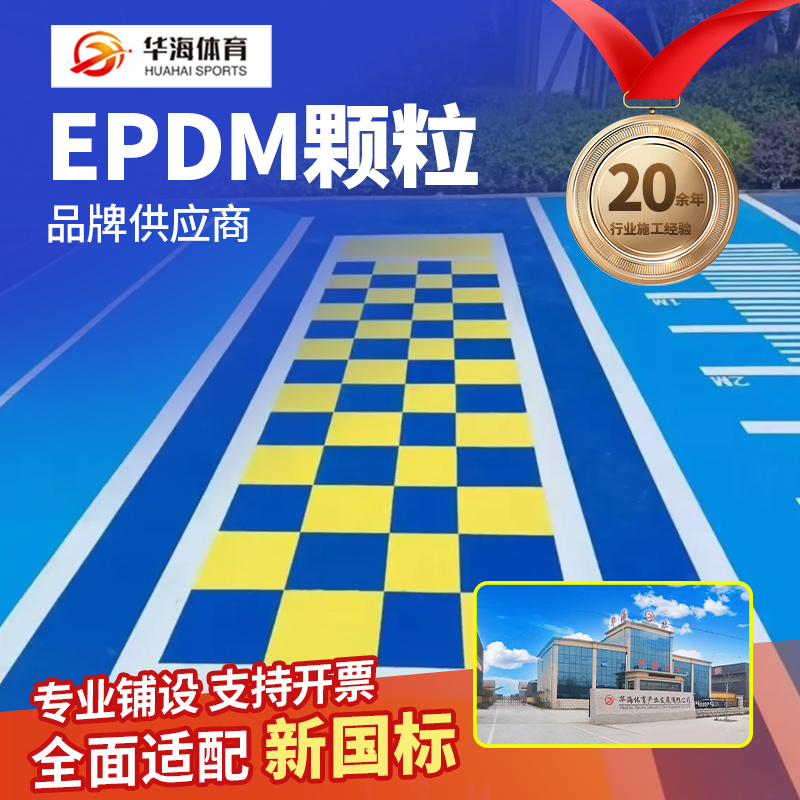 克拉玛依市半预制橡胶跑道半预制卷材 - 推荐