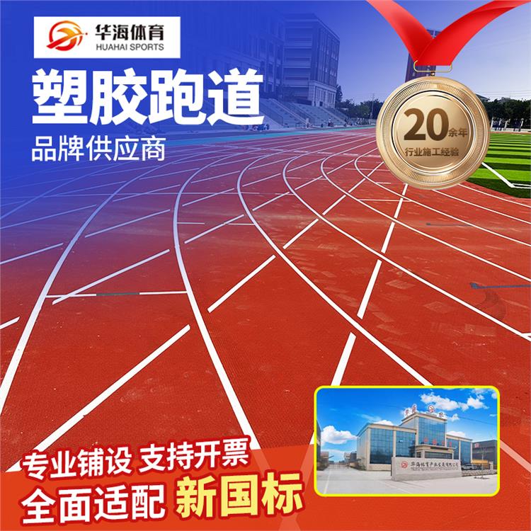 克拉玛依市预制型橡胶跑道预制型橡胶跑道 - 价格